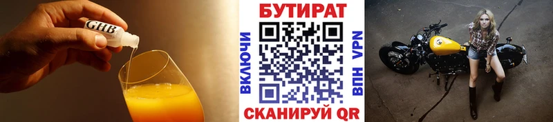 Бутират бутандиол  наркота  Яхрома 